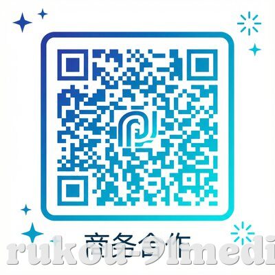 91传媒商务合作